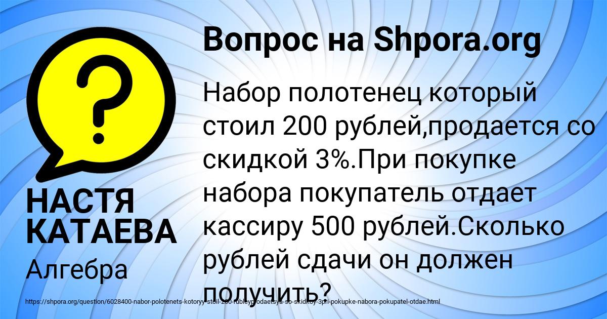 Картинка с текстом вопроса от пользователя НАСТЯ КАТАЕВА