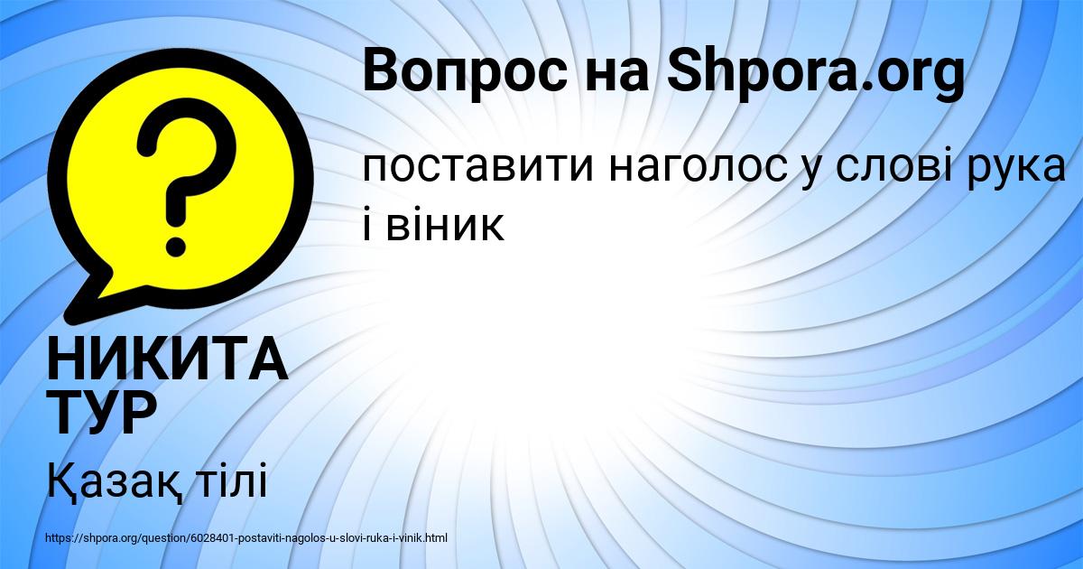 Картинка с текстом вопроса от пользователя НИКИТА ТУР