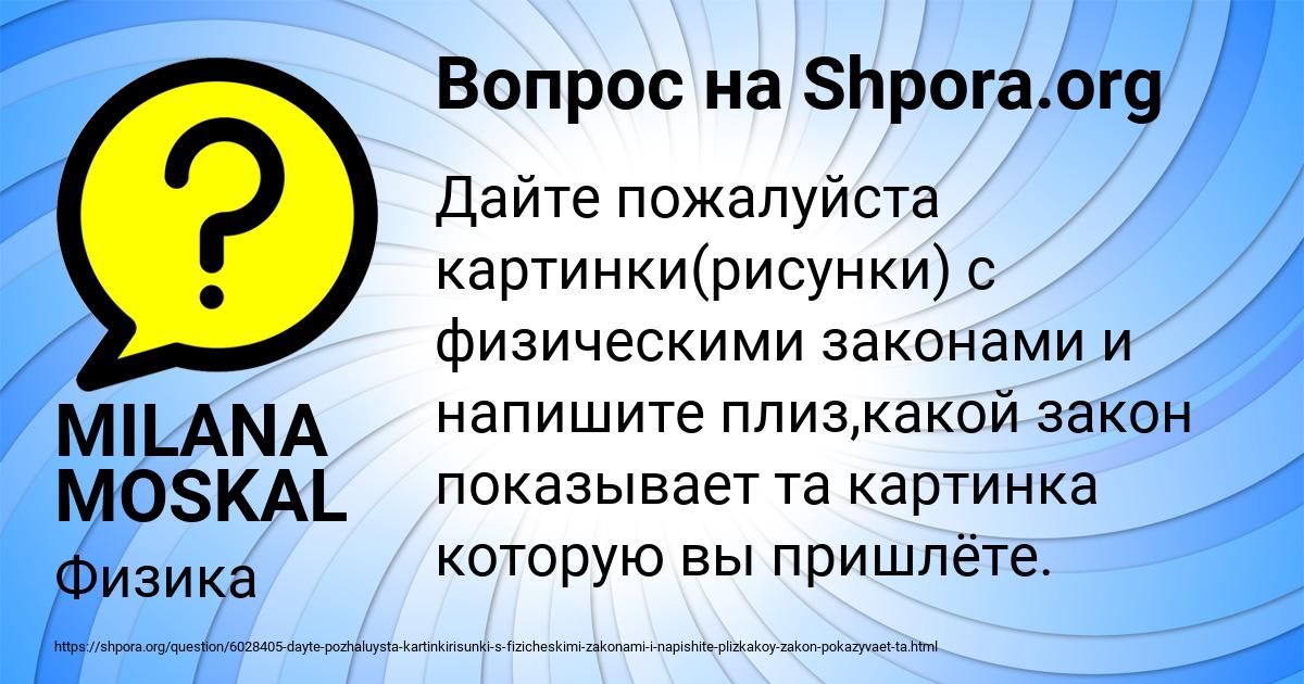 Картинка с текстом вопроса от пользователя MILANA MOSKAL