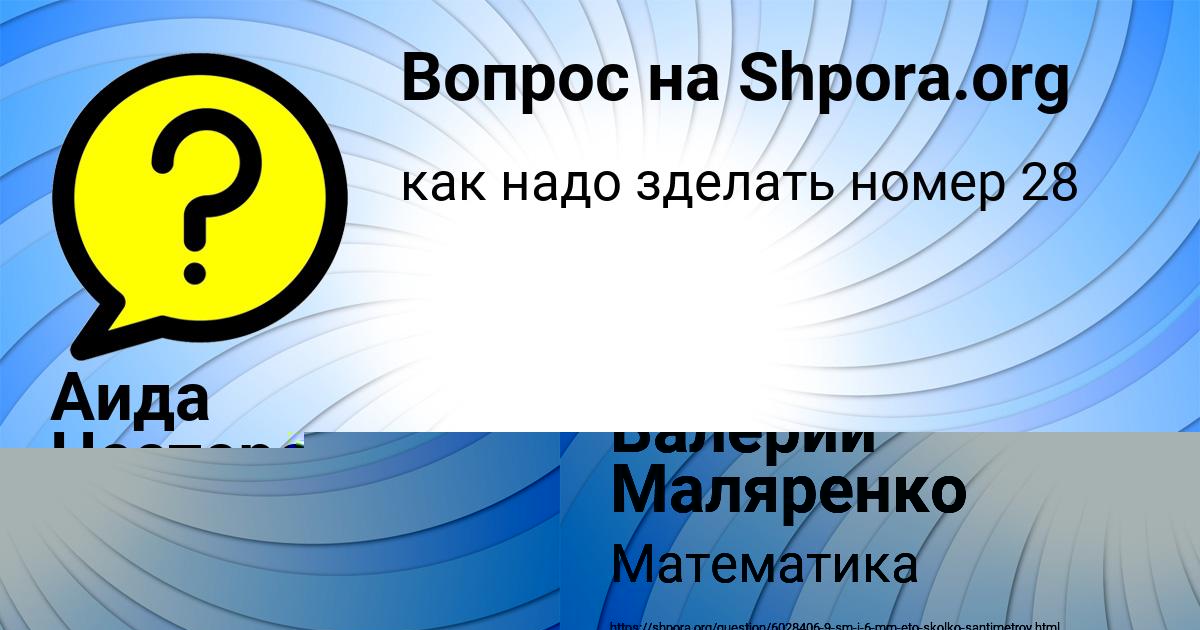 Картинка с текстом вопроса от пользователя Валерий Маляренко