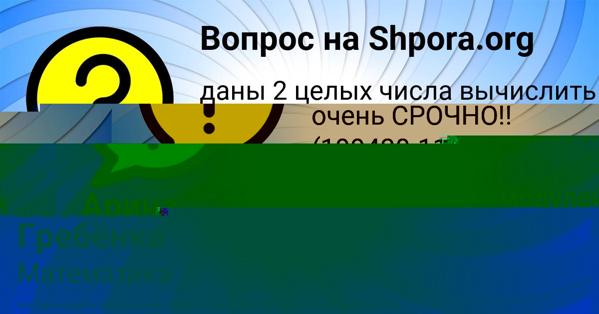Картинка с текстом вопроса от пользователя Арина Москаленко