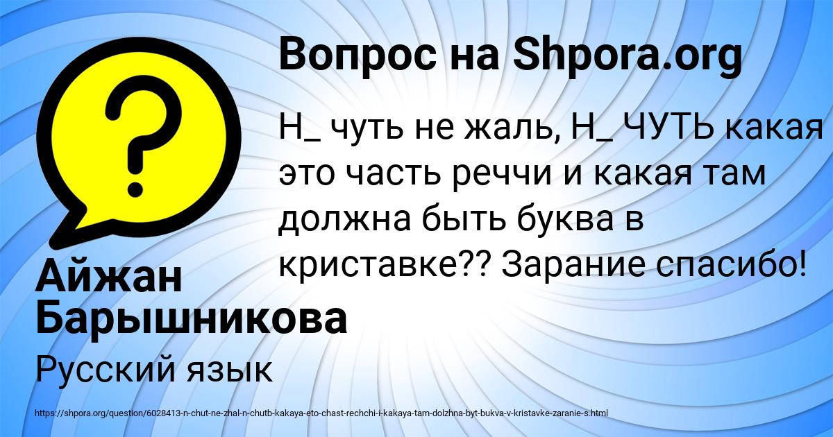 Картинка с текстом вопроса от пользователя Айжан Барышникова