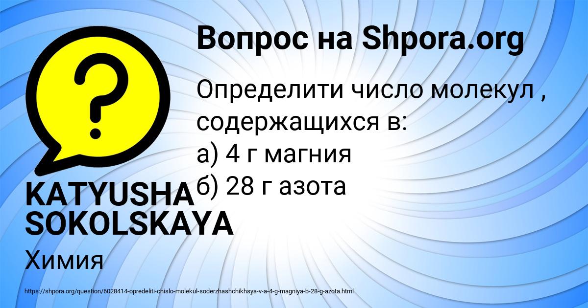 Картинка с текстом вопроса от пользователя KATYUSHA SOKOLSKAYA