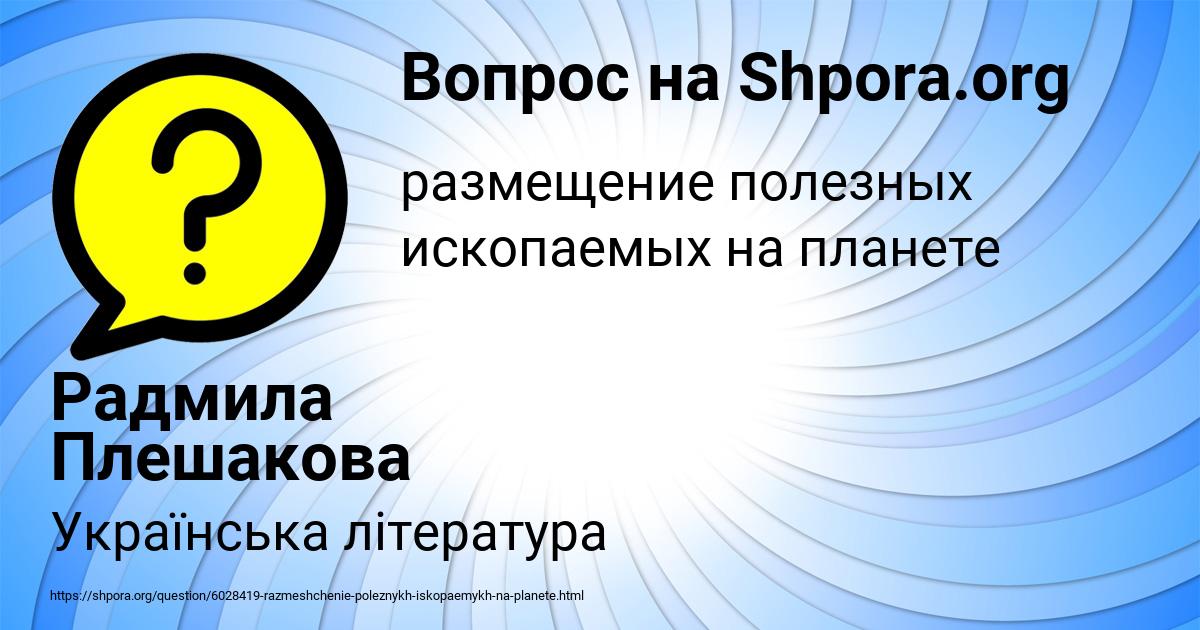 Картинка с текстом вопроса от пользователя Радмила Плешакова