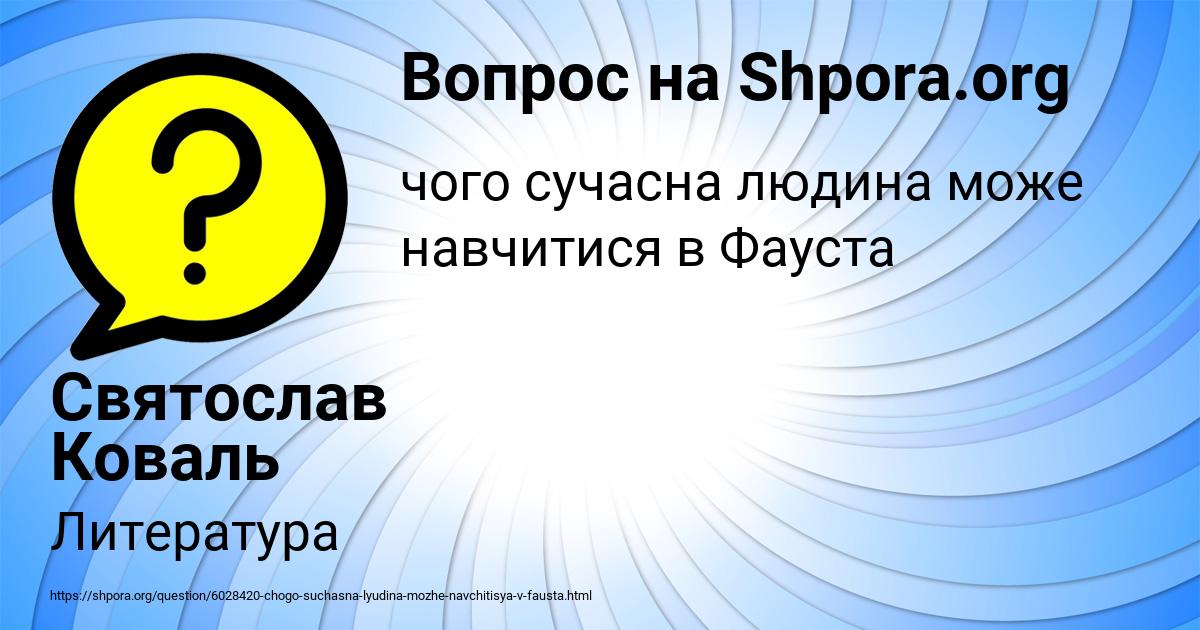 Картинка с текстом вопроса от пользователя Святослав Коваль