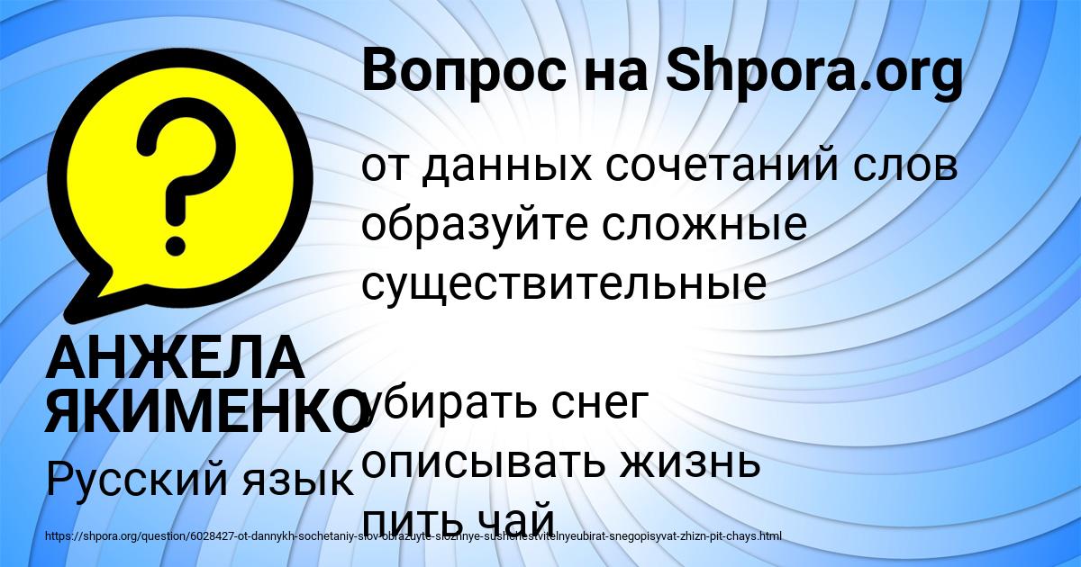Картинка с текстом вопроса от пользователя АНЖЕЛА ЯКИМЕНКО