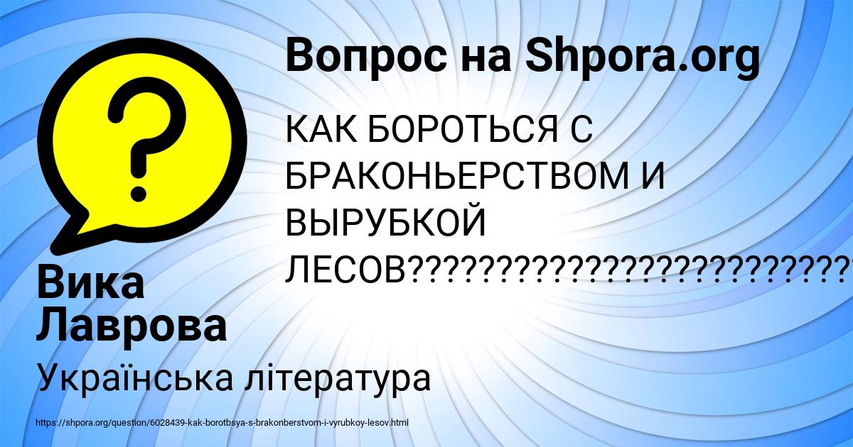 Картинка с текстом вопроса от пользователя Вика Лаврова
