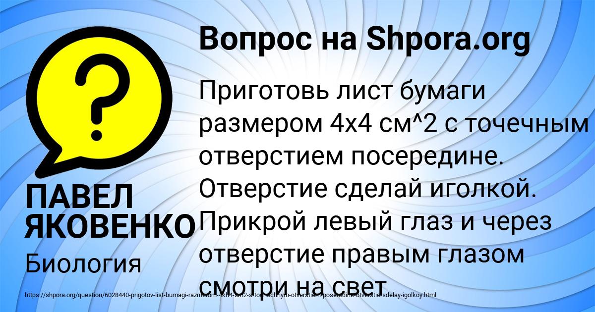 Картинка с текстом вопроса от пользователя ПАВЕЛ ЯКОВЕНКО