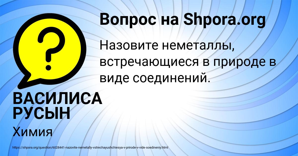 Картинка с текстом вопроса от пользователя ВАСИЛИСА РУСЫН
