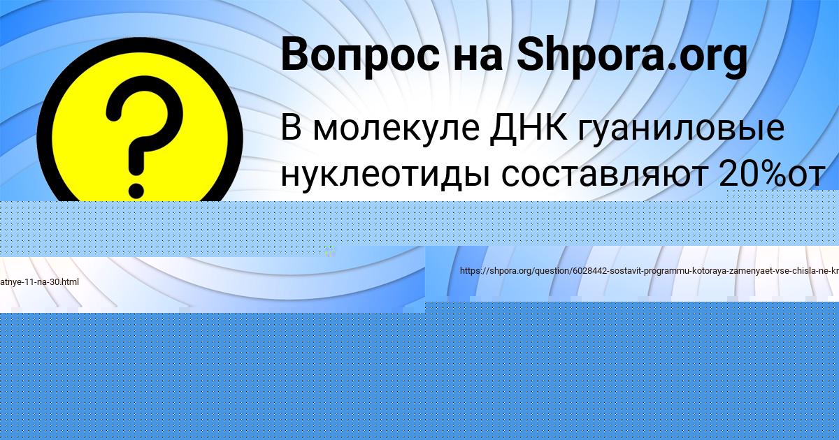 Картинка с текстом вопроса от пользователя ГУЛИЯ ГАГАРИНА
