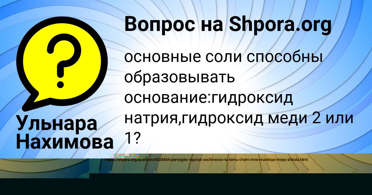 Картинка с текстом вопроса от пользователя Сеня Лытвынчук