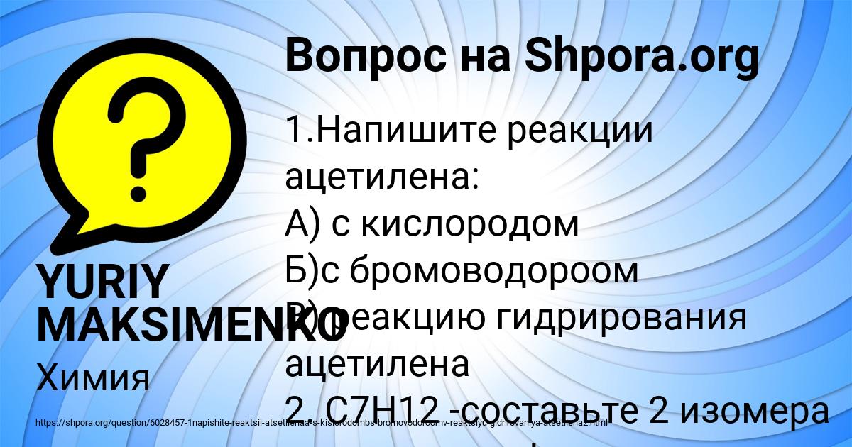 Картинка с текстом вопроса от пользователя YURIY MAKSIMENKO