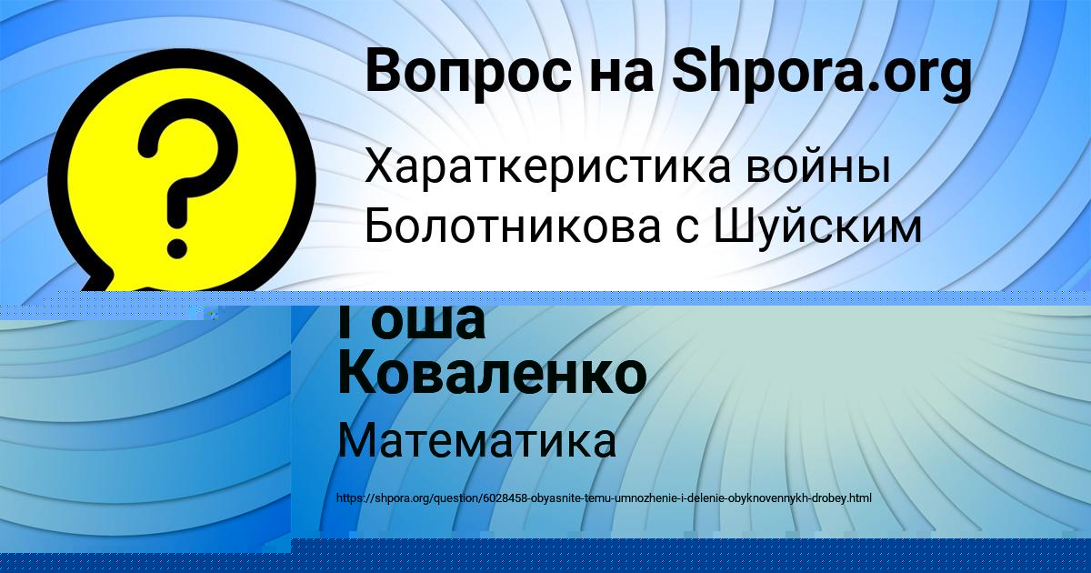 Картинка с текстом вопроса от пользователя Гоша Коваленко