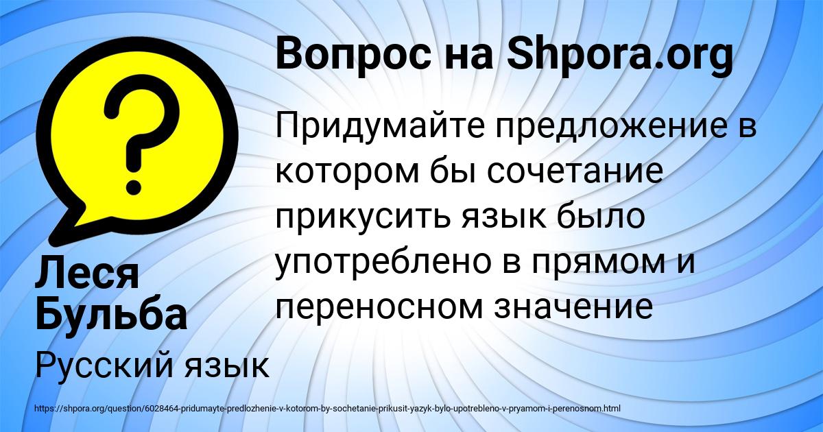 Картинка с текстом вопроса от пользователя Леся Бульба