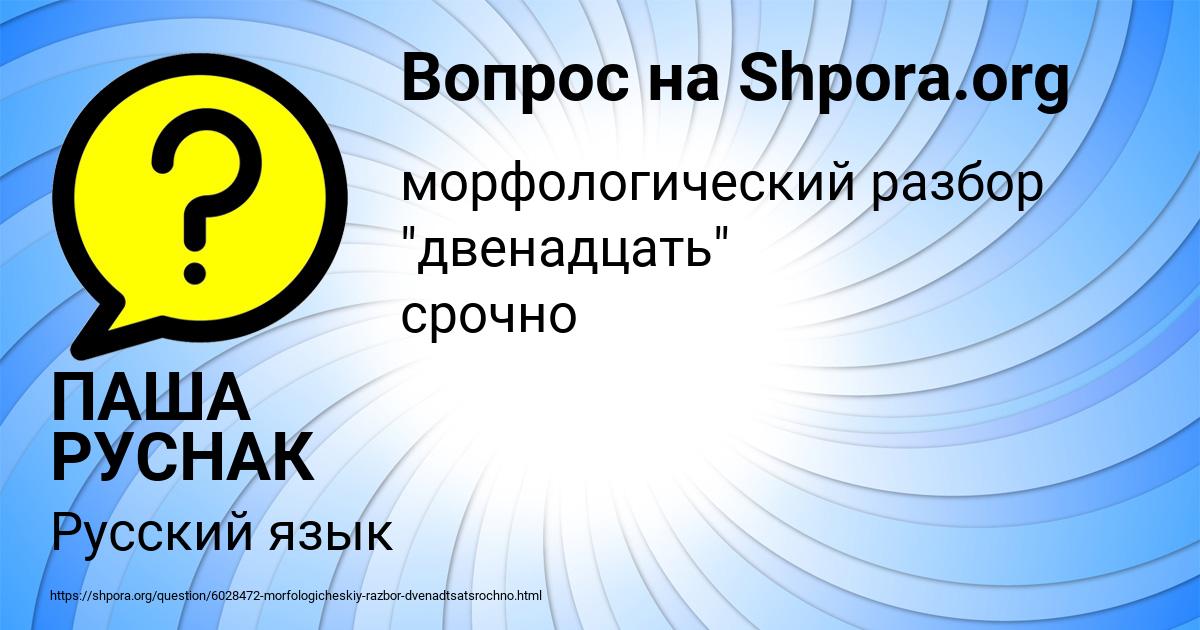 Картинка с текстом вопроса от пользователя ПАША РУСНАК