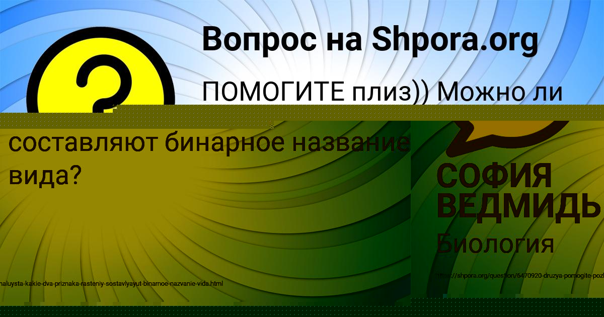 Картинка с текстом вопроса от пользователя Алёна Заболотнова