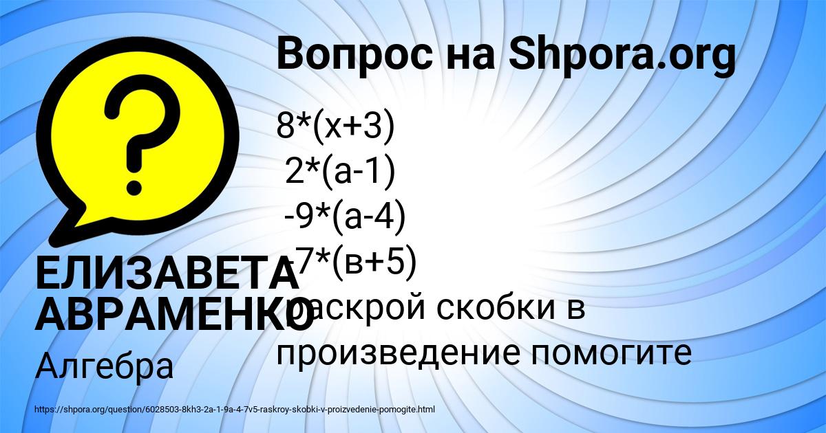 Картинка с текстом вопроса от пользователя ЕЛИЗАВЕТА АВРАМЕНКО