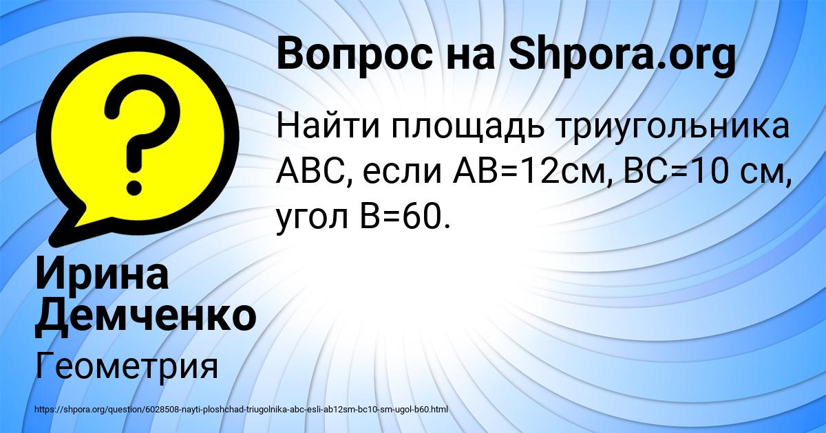 Картинка с текстом вопроса от пользователя Ирина Демченко