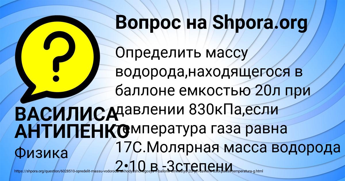 Картинка с текстом вопроса от пользователя ВАСИЛИСА АНТИПЕНКО