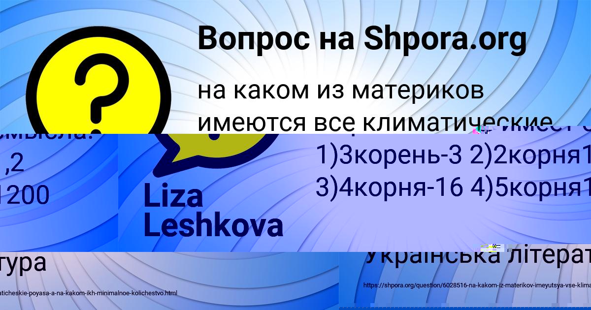 Картинка с текстом вопроса от пользователя Мадина Забаева