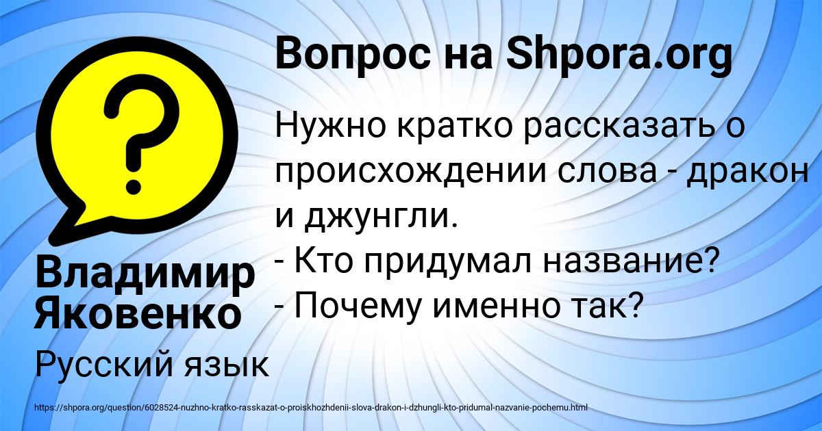 Картинка с текстом вопроса от пользователя Владимир Яковенко