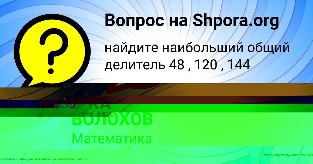 Картинка с текстом вопроса от пользователя КАМИЛЬ ВОЛОХОВ