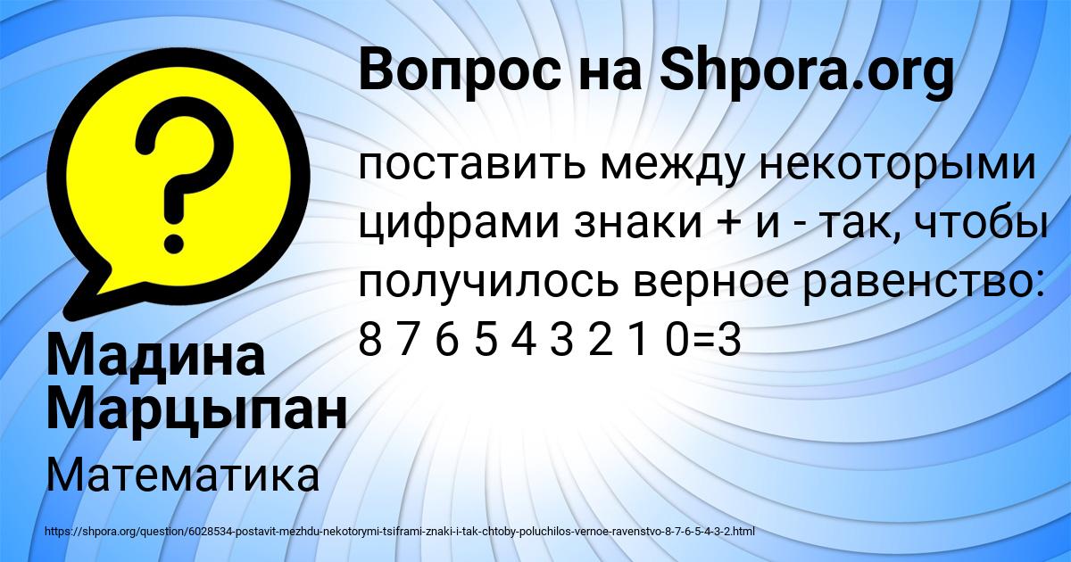 Картинка с текстом вопроса от пользователя Мадина Марцыпан