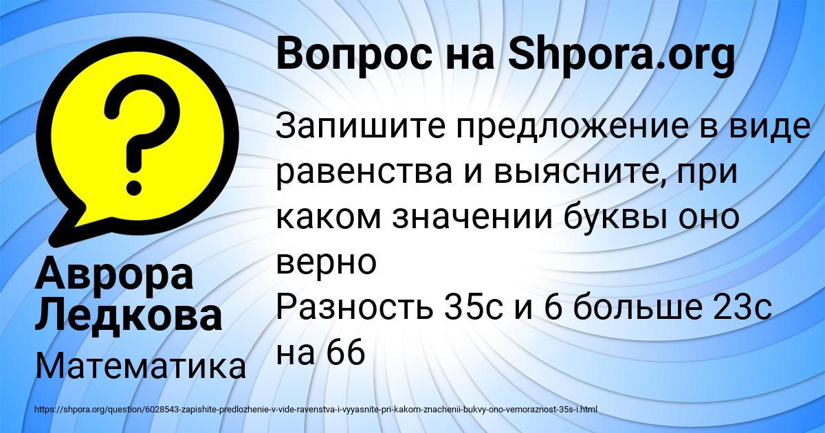Картинка с текстом вопроса от пользователя Аврора Ледкова