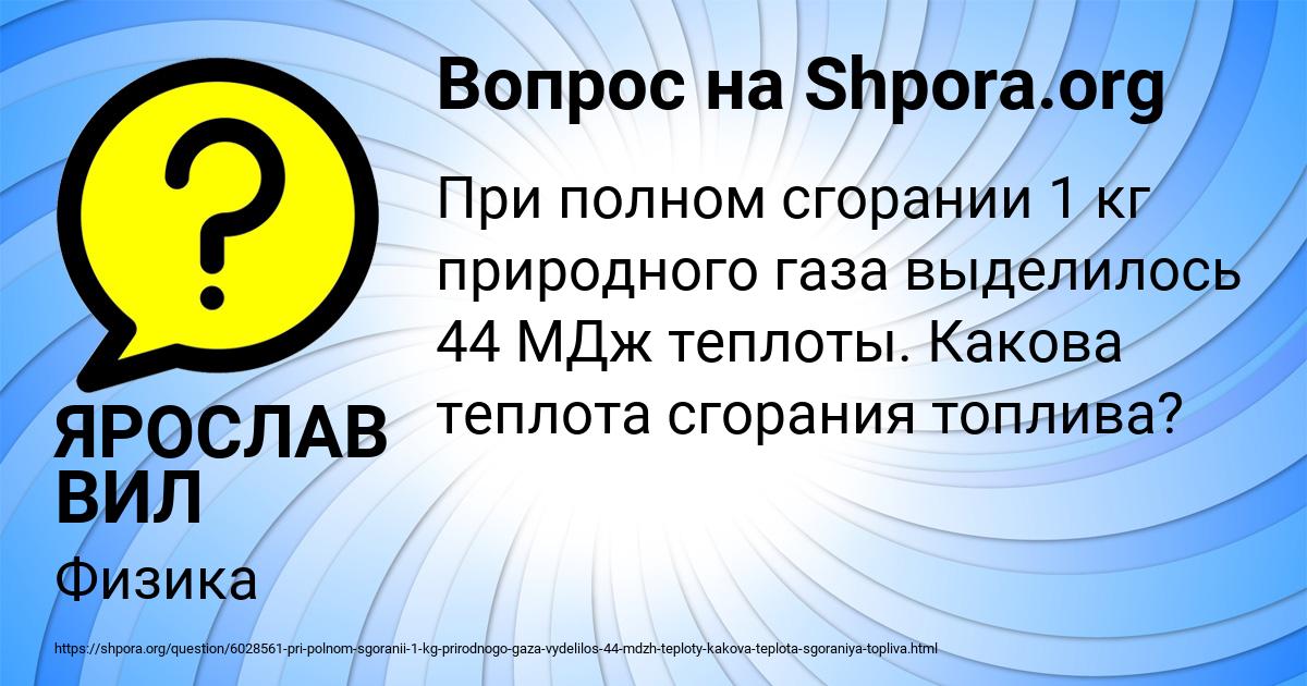 Картинка с текстом вопроса от пользователя ЯРОСЛАВ ВИЛ