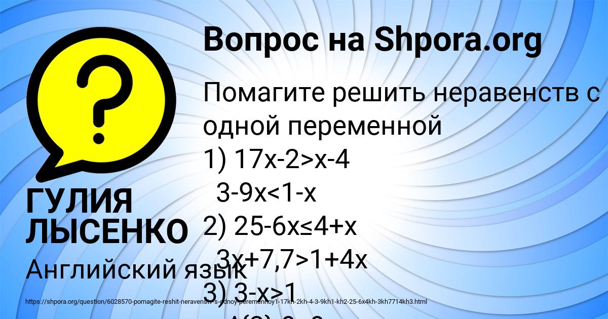 Картинка с текстом вопроса от пользователя ГУЛИЯ ЛЫСЕНКО