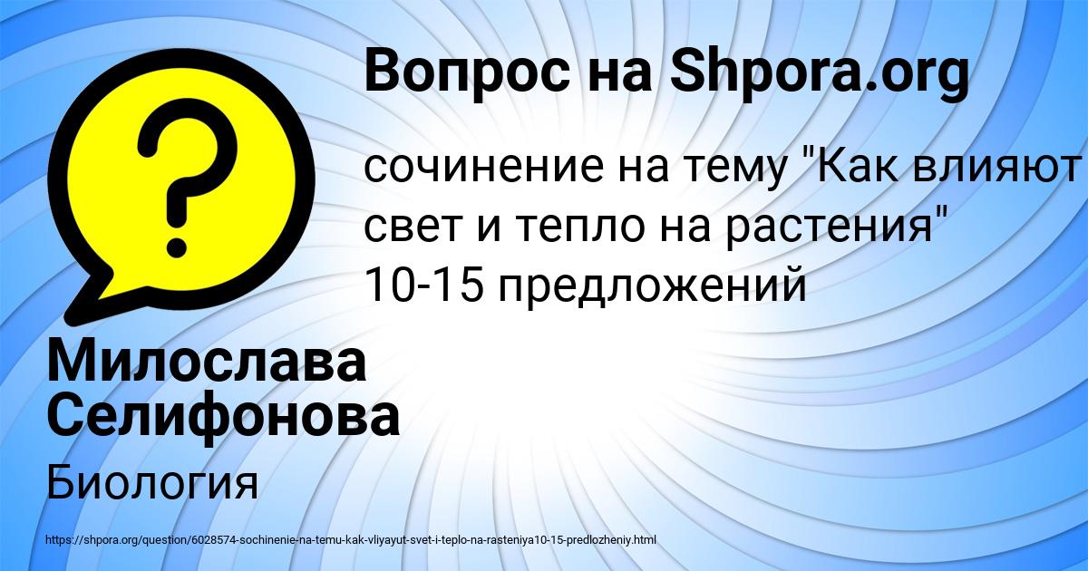 Картинка с текстом вопроса от пользователя Милослава Селифонова