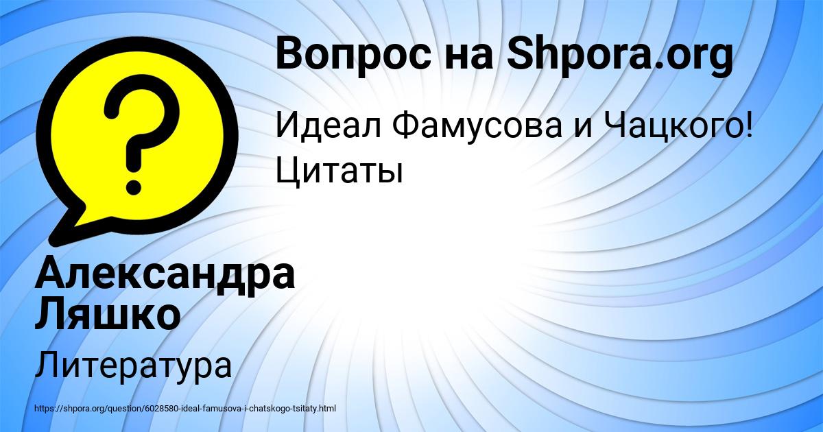 Картинка с текстом вопроса от пользователя Александра Ляшко