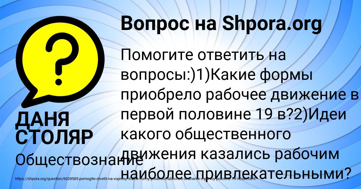 Картинка с текстом вопроса от пользователя ДАНЯ СТОЛЯР
