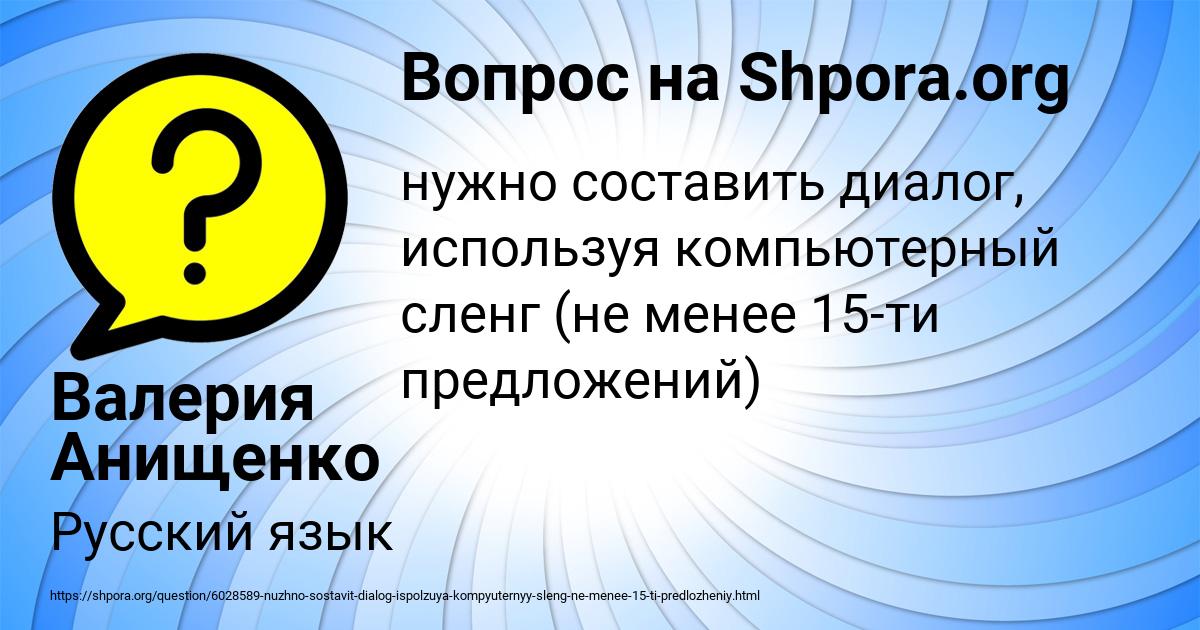 Картинка с текстом вопроса от пользователя Валерия Анищенко