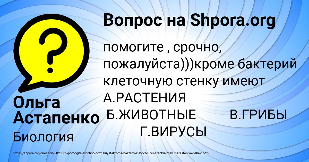 Картинка с текстом вопроса от пользователя Ольга Астапенко 