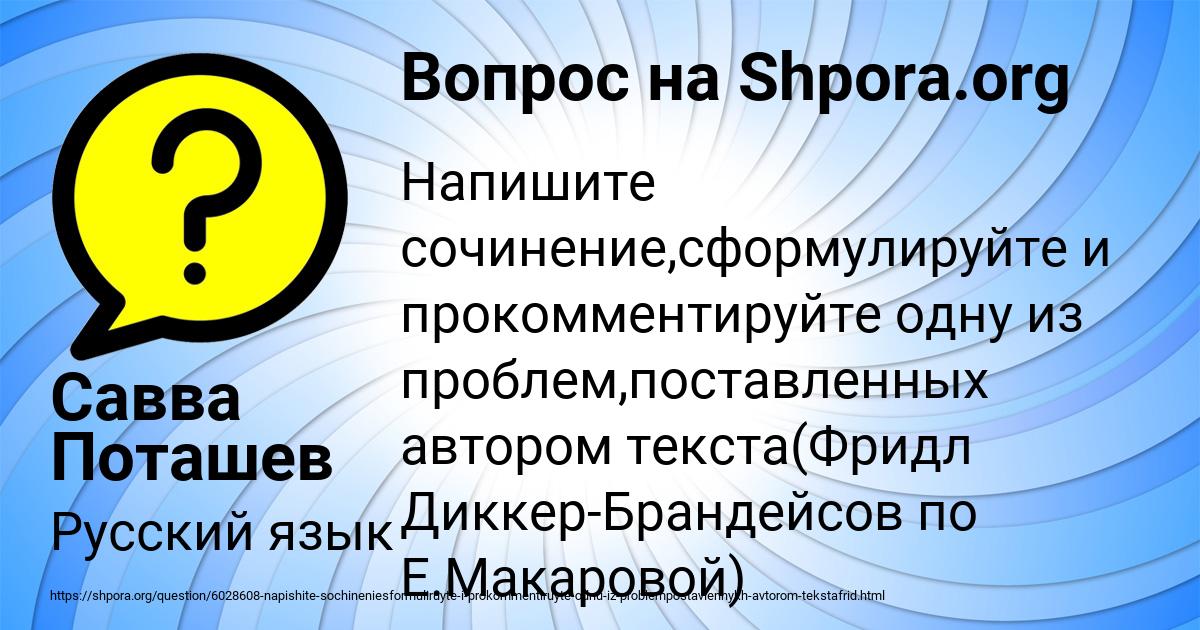 Картинка с текстом вопроса от пользователя Савва Поташев