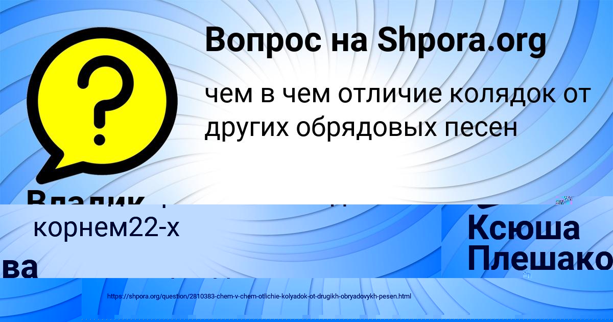 Картинка с текстом вопроса от пользователя Ксюша Плешакова