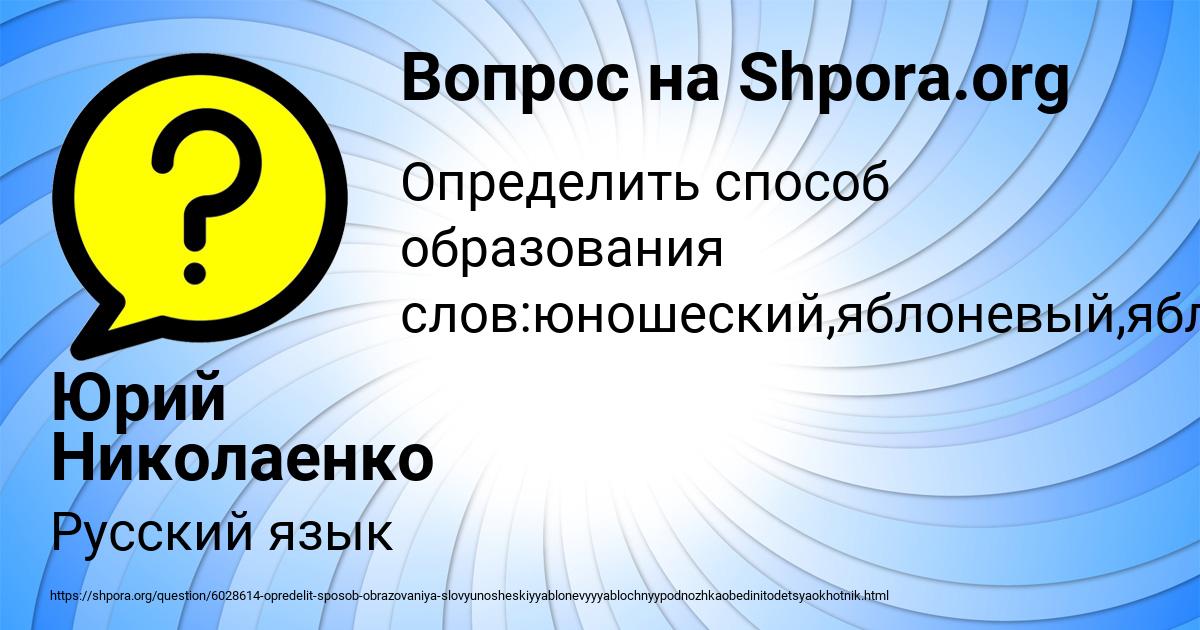 Картинка с текстом вопроса от пользователя Юрий Николаенко