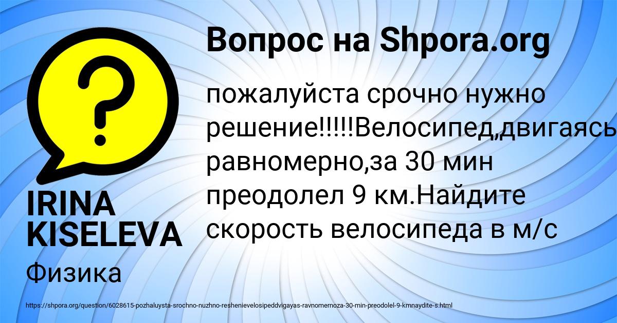 Картинка с текстом вопроса от пользователя IRINA KISELEVA
