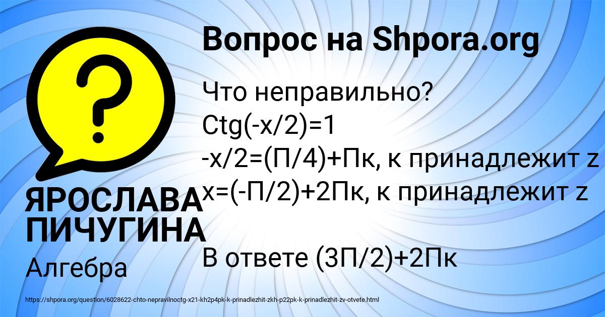 Картинка с текстом вопроса от пользователя ЯРОСЛАВА ПИЧУГИНА