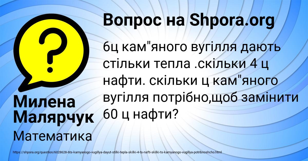 Картинка с текстом вопроса от пользователя Милена Малярчук