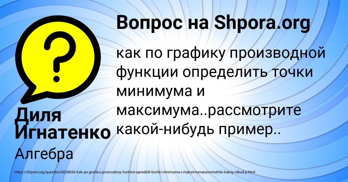 Картинка с текстом вопроса от пользователя Диля Игнатенко