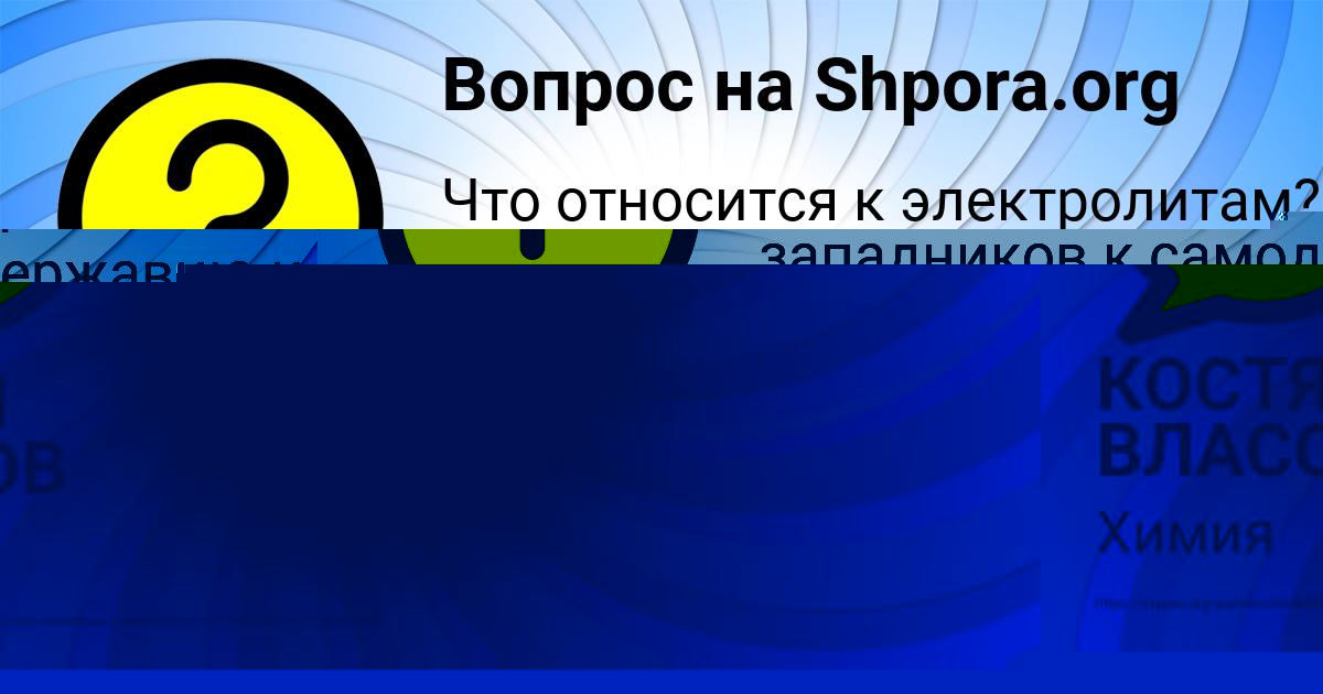 Картинка с текстом вопроса от пользователя Ника Герасименко