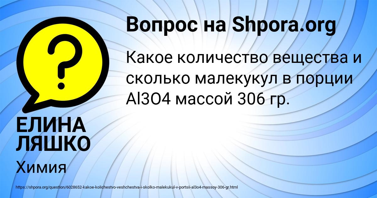 Картинка с текстом вопроса от пользователя ЕЛИНА ЛЯШКО