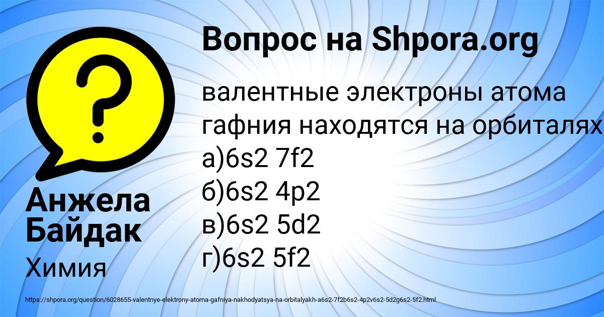 Картинка с текстом вопроса от пользователя Анжела Байдак