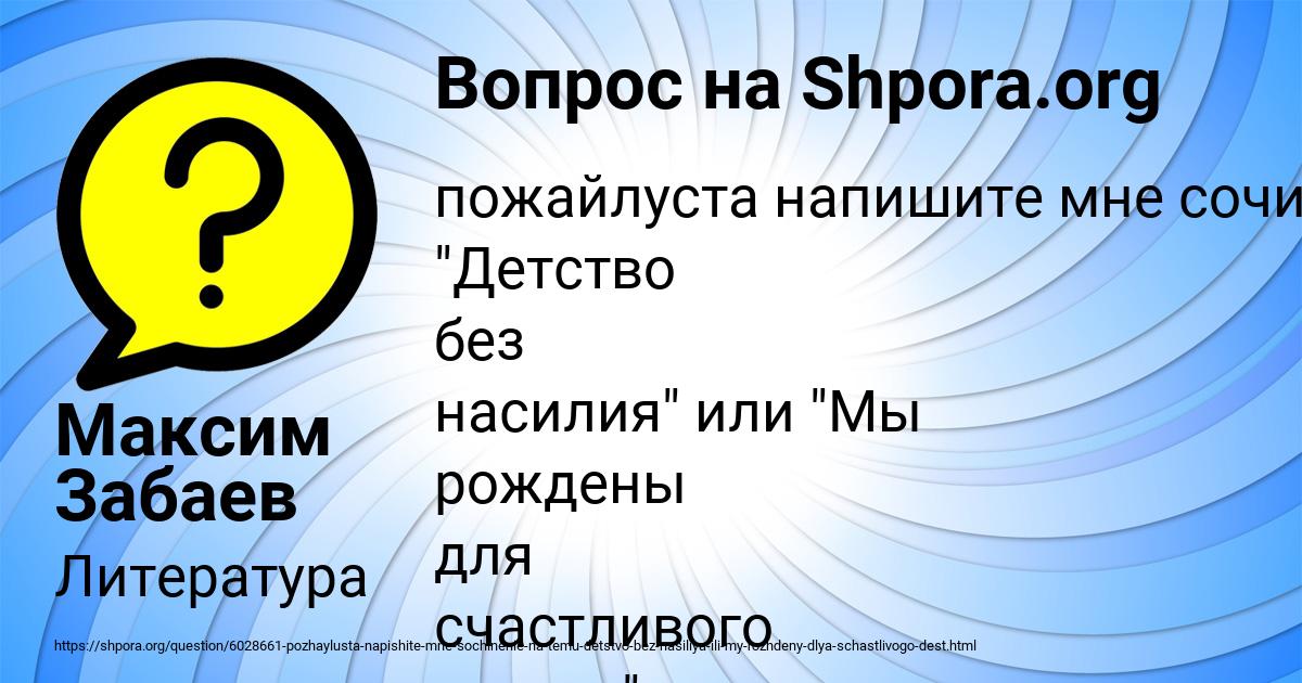 Картинка с текстом вопроса от пользователя Максим Забаев