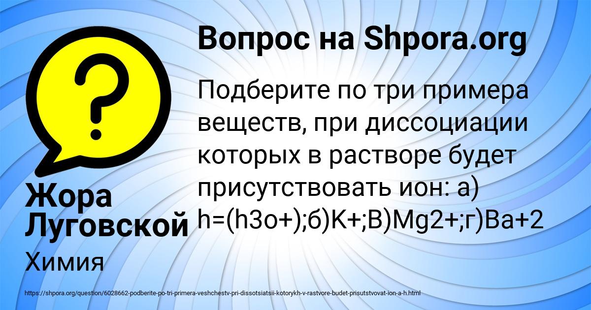 Картинка с текстом вопроса от пользователя Жора Луговской