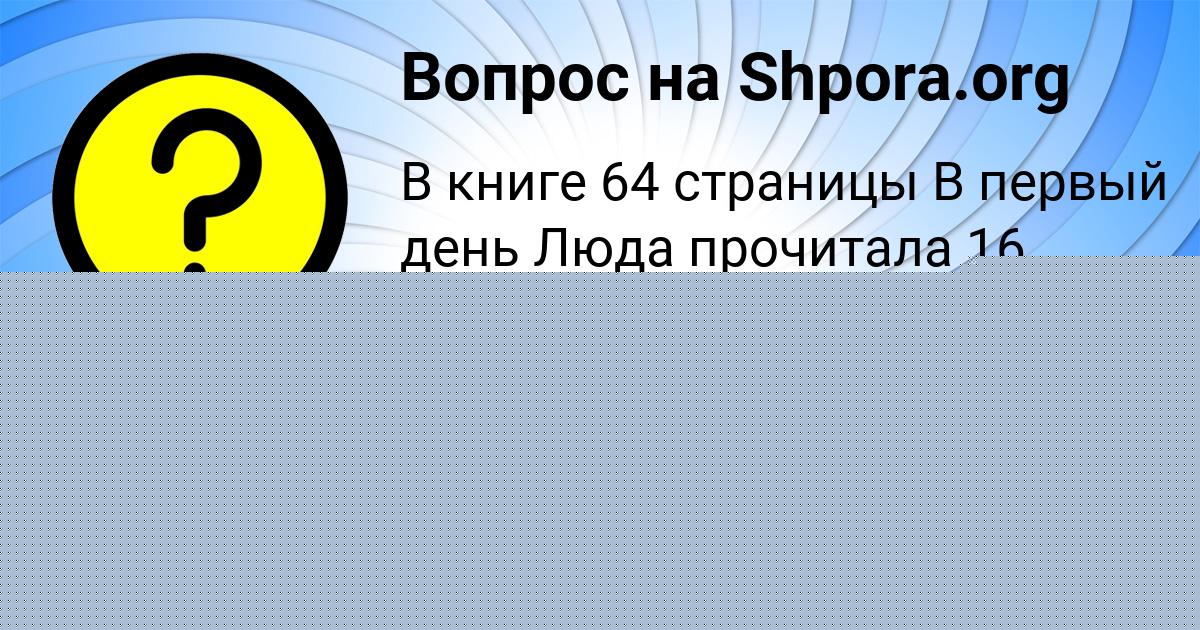 Картинка с текстом вопроса от пользователя Вика Замятнина