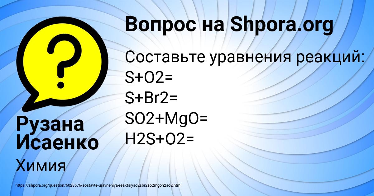 Картинка с текстом вопроса от пользователя Рузана Исаенко