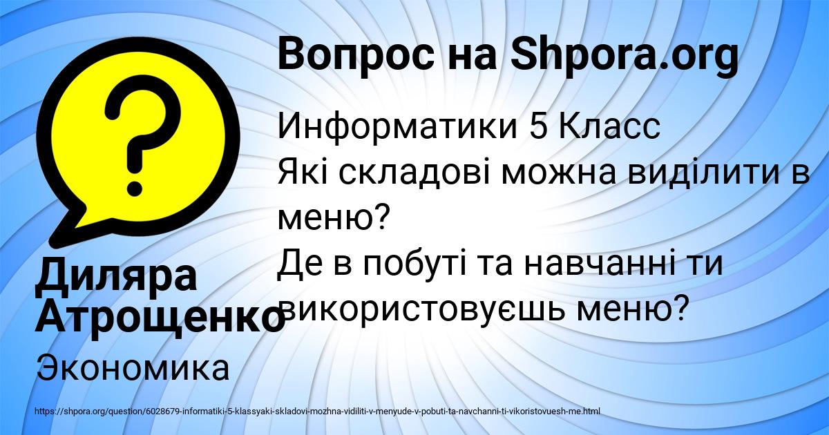 Картинка с текстом вопроса от пользователя Диляра Атрощенко